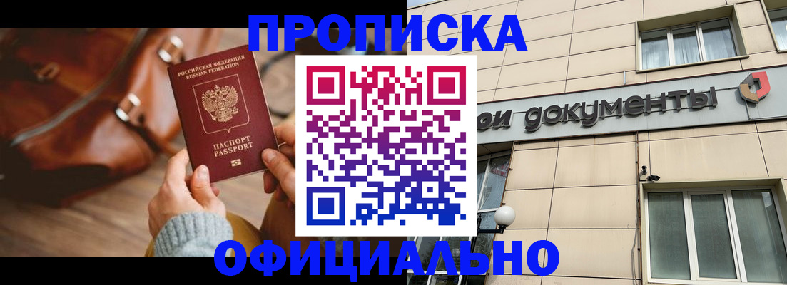 временная регистрация купить в Кашине